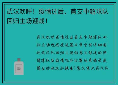 武汉欢呼！疫情过后，首支中超球队回归主场迎战！