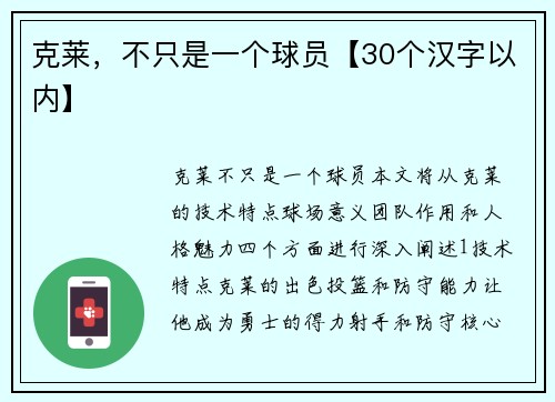 克莱，不只是一个球员【30个汉字以内】