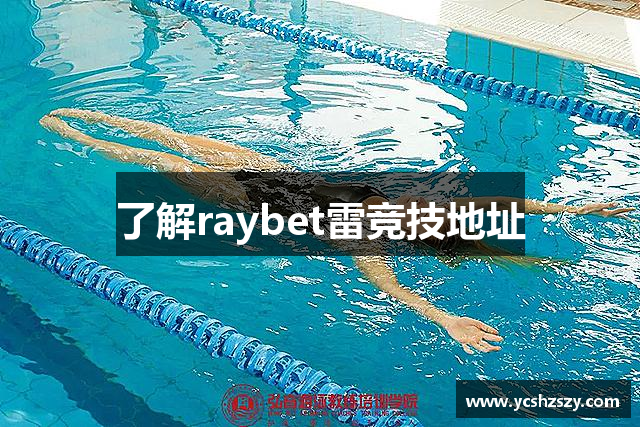raybet雷竞技竞猜-RAYBET雷竞技竞彩